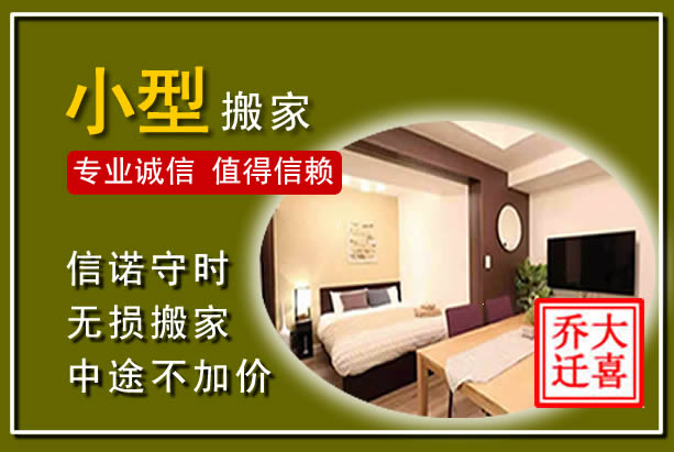 东坡小型搬家