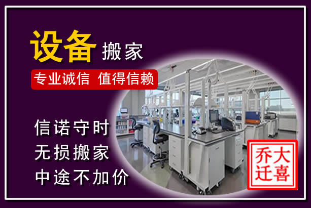 东坡仪器设备搬运