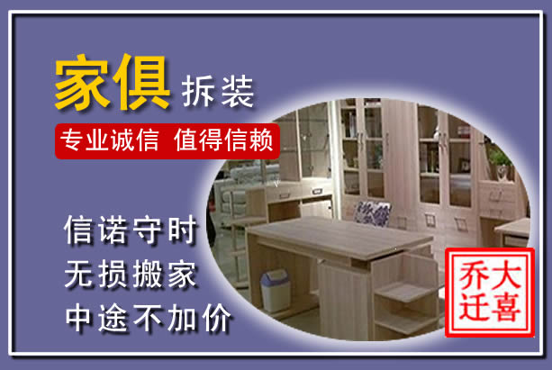 东坡家俱拆装搬运
